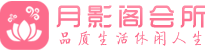 兰州会所_兰州会所大全_兰州养生会所_尚趣阁养生